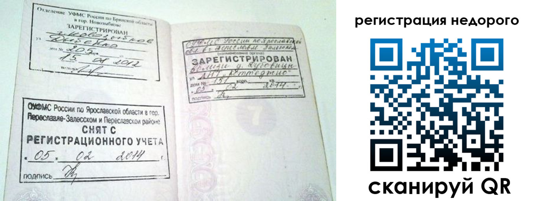 временная регистрация гарантия в Новгородской области
