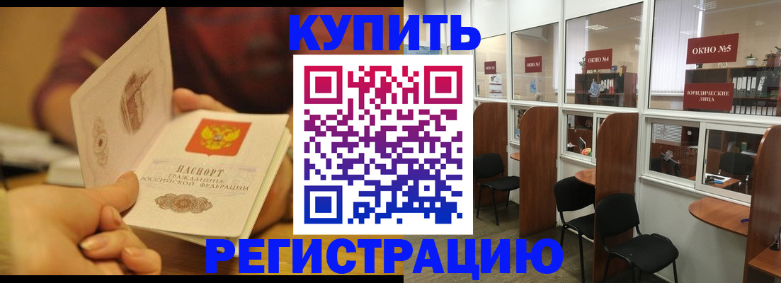купить прописку в Новгородской области