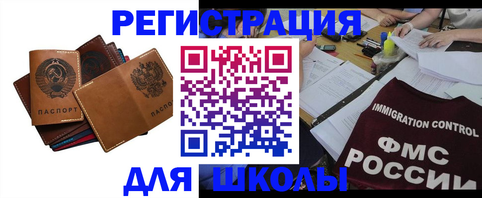 регистрация для школы в Новгородской области